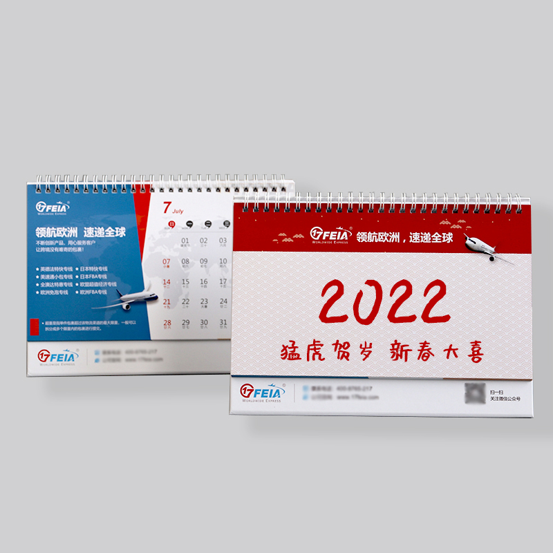 臺(tái)歷定制